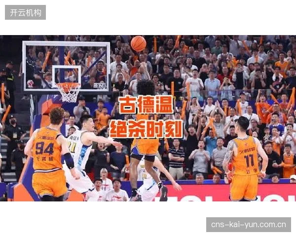 古德温高位挡拆撕裂浙江防线，上海久事时隔24年重夺CBA总冠军奖杯。